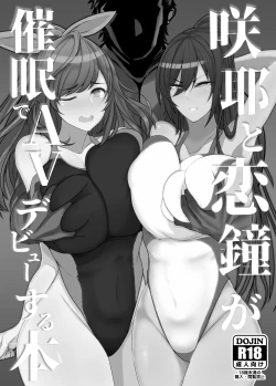 Page 2 of Sakuya to Kogane ga Saimin de AV Debut Suru Hon