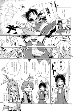 Page 5 of Sanae-san no Oharaibou ni Naritai!!