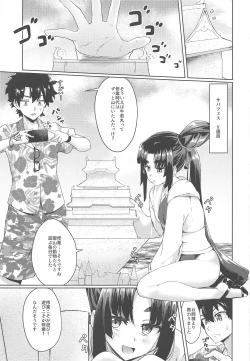 Page 2 of Ushiwakamaru to Motto Asobitai!