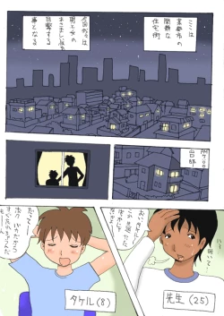 Page 14 of Takemama Iinkai - Takeru to Mama to Kateikyoshi