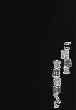 Page 4 of Gohoubikei Katei Kyoushi-chan