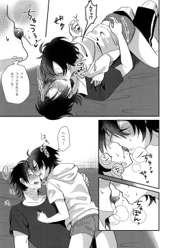 Page 14 of Boku to Onii-chan no Naisho no Orusuban