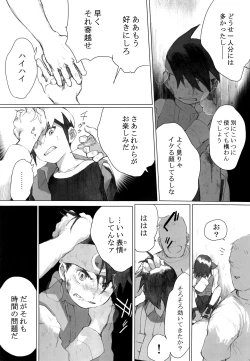 Page 12 of Netsu + Honoo Mobure Bon