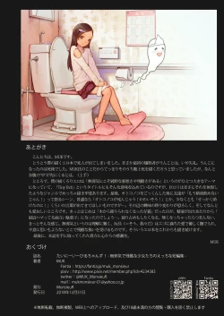 Page 13 of Tiny Evils chans!tachi no Ecchi na Tanpenshuu-