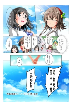 Page 71 of Yotsuba no Senki Clover Rose