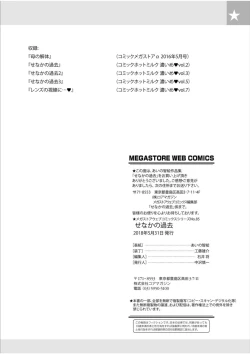 Page 117 of Senaka no Kako