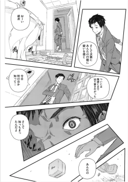 Page 75 of Senaka no Kako
