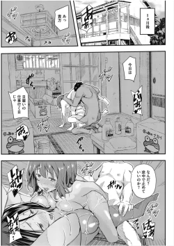 Page 90 of Senaka no Kako