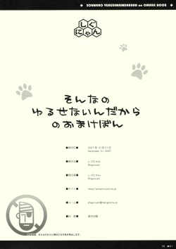 Page 8 of Sonna no Yuruse Naindakara no Omake Book