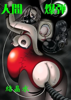 Page 2 of Ningen Bakudan