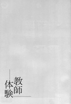 Page 3 of Kyoushi Taiken