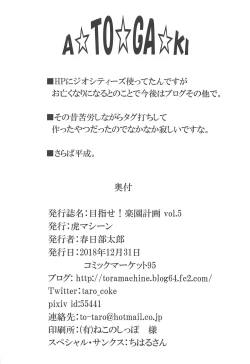 Page 37 of Mezase! Rakuen Keikaku Vol. 5