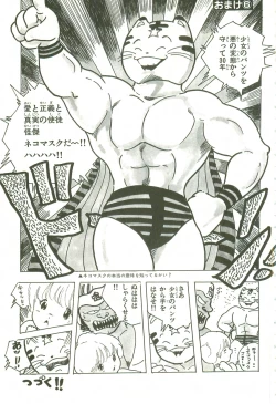 Page 193 of Andro-Trio Vol. 3