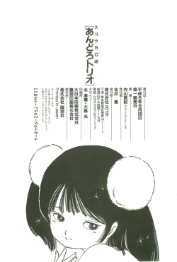 Page 215 of Andro-Trio Vol. 3