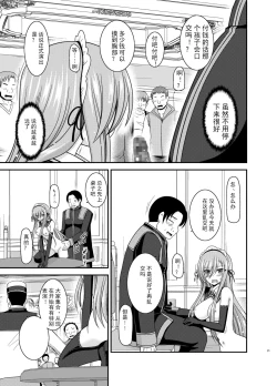 Page 21 of Melon ga Chou Shindou! R14