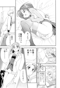 Page 85 of Azusa karareppanashi