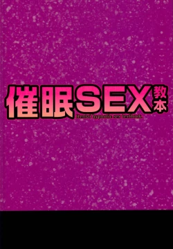 Page 21 of Saimin SEX Kyouhon - Hentai hypnotic sex textbook.