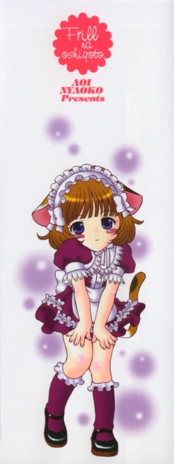 Page 5 of Frill na oshigoto