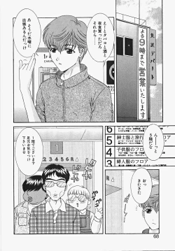 Page 74 of Frill na oshigoto