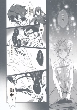 Page 14 of Astolfo-kun to Nenmatsu ni Ichaicha Sugosu Hon