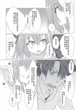 Page 16 of Astolfo-kun to Nenmatsu ni Ichaicha Sugosu Hon