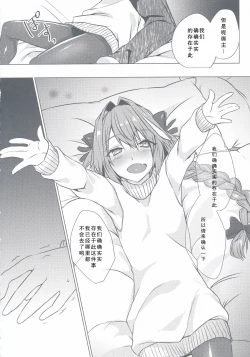 Page 18 of Astolfo-kun to Nenmatsu ni Ichaicha Sugosu Hon