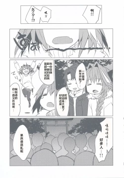 Page 38 of Astolfo-kun to Nenmatsu ni Ichaicha Sugosu Hon