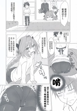 Page 9 of Astolfo-kun to Nenmatsu ni Ichaicha Sugosu Hon