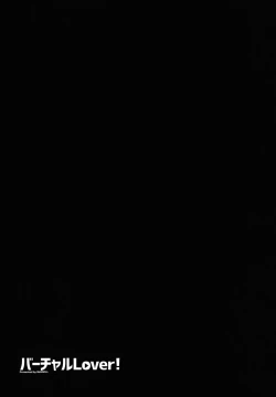 Page 19 of Virtual Lover! + Omake Poster