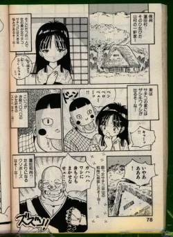 Page 77 of Bishoujo Honpo