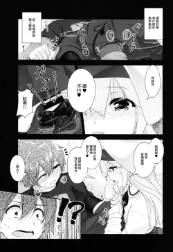 Page 13 of Succubus no Sakushu nanka ni Nii-chan wa Makenai!!
