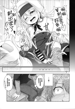 Page 17 of Succubus no Sakushu nanka ni Nii-chan wa Makenai!!