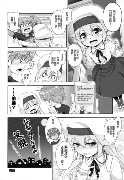 Page 20 of Succubus no Sakushu nanka ni Nii-chan wa Makenai!!