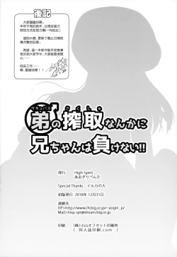 Page 22 of Succubus no Sakushu nanka ni Nii-chan wa Makenai!!