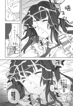 Page 9 of Shirabe-chan Suikan