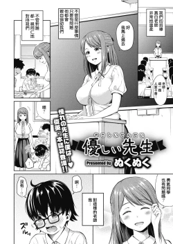 Page 1 of Yasashii Sensei
