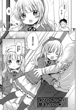 Page 5 of Meryl-chan ni Amaetai