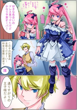 Page 86 of Keisou Hohei-chan