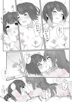 Page 64 of Senpai ni Yuri Ecchi Oshie Komare mashita...