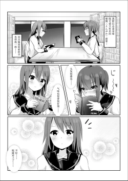 Page 6 of Senpai ni Yuri Ecchi Oshie Komare mashita...