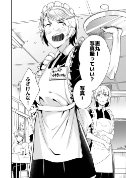 Page 4 of Emaru-kun ga Ienai Koto