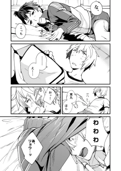 Page 18 of Kataokakun no Tsutaetai Koto