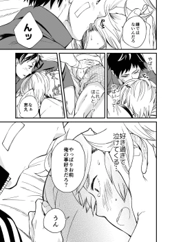 Page 20 of Kataokakun no Tsutaetai Koto