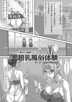 Download Ningen Muke Tenpo-gata Health Chounyuu Fuuzoku Taiken