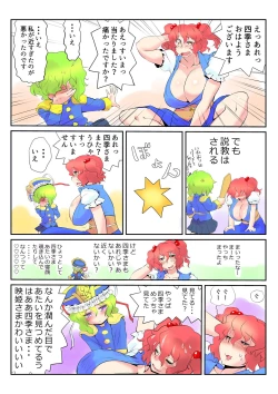 Page 26 of Touhou Pragmatizer 24