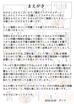 Page 2 of Touhou Pragmatizer 24