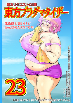 Download Touhou Pragmatizer 23