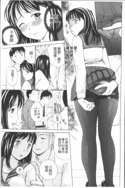 Page 218 of Houkago Ecchi - After school...H | 放課後的性愛