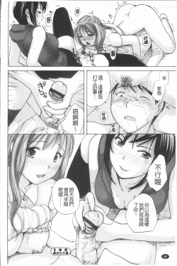 Page 87 of Houkago Ecchi - After school...H | 放課後的性愛