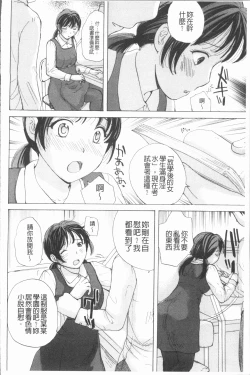 Page 89 of Houkago Ecchi - After school...H | 放課後的性愛